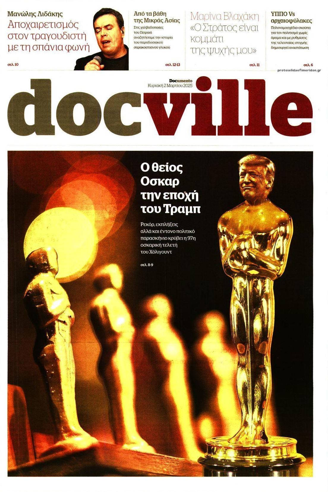 Πρωτοσέλιδο εφημερίδας DOCUMENTO - DOCVILLE