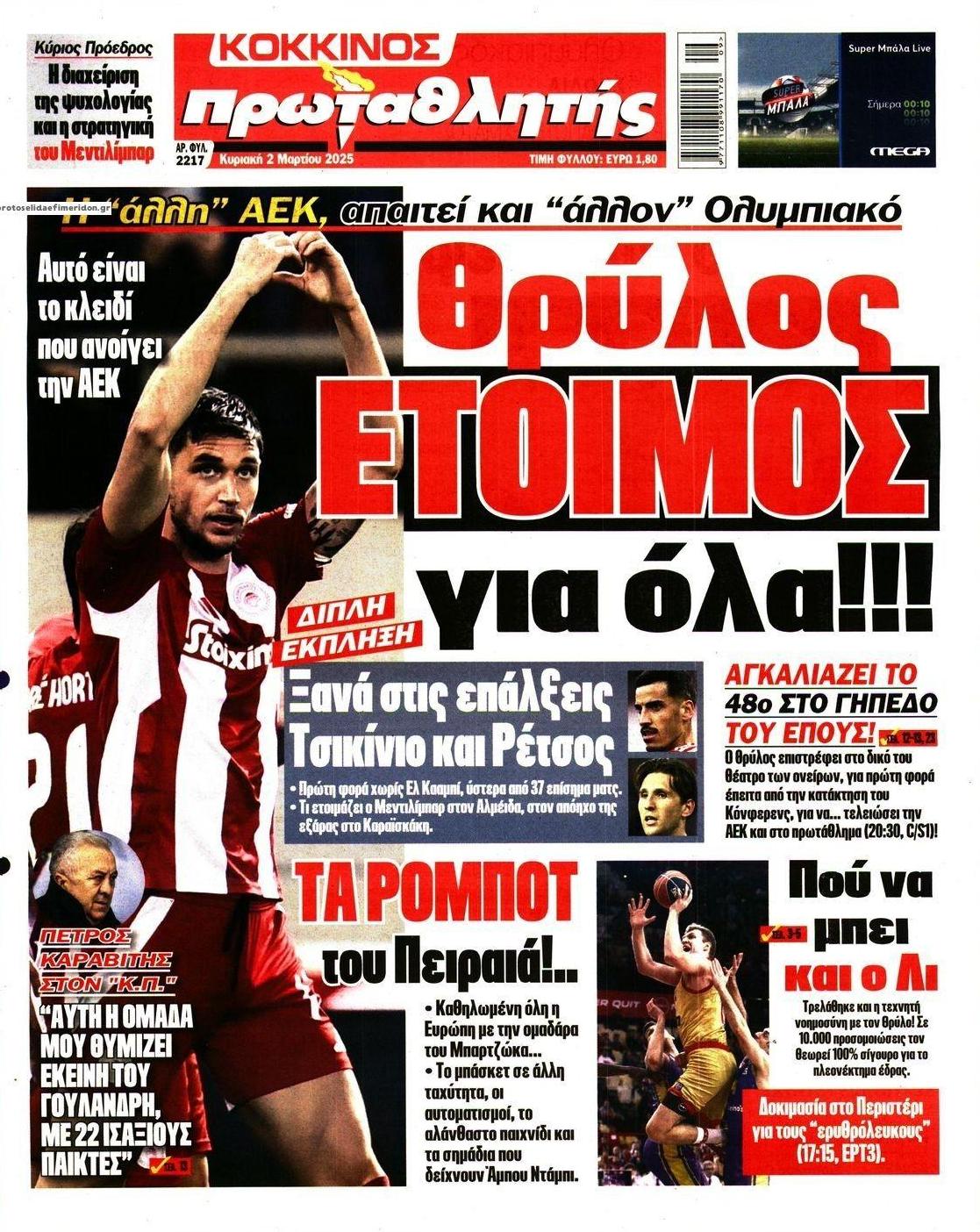 Πρωτοσέλιδο εφημερίδας Κόκκινος Πρωταθλητής