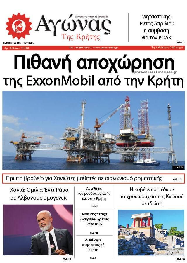 Πρωτοσέλιδο εφημερίδας Αγώνας της Κρήτης