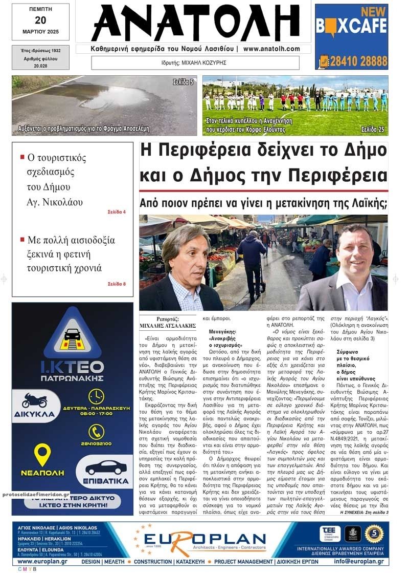 Πρωτοσέλιδο εφημερίδας Ανατολή