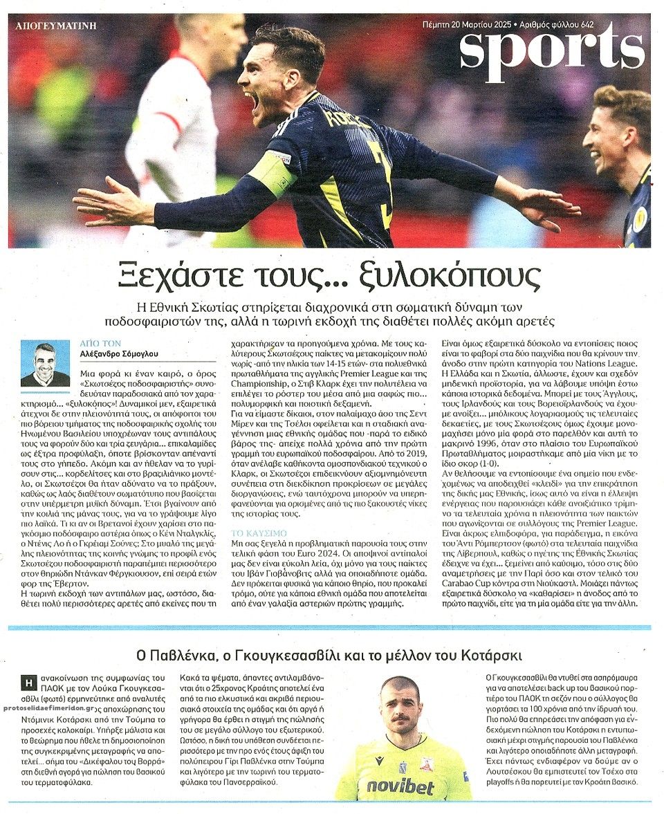 Οπισθόφυλλο εφημερίδας Απογευματινή