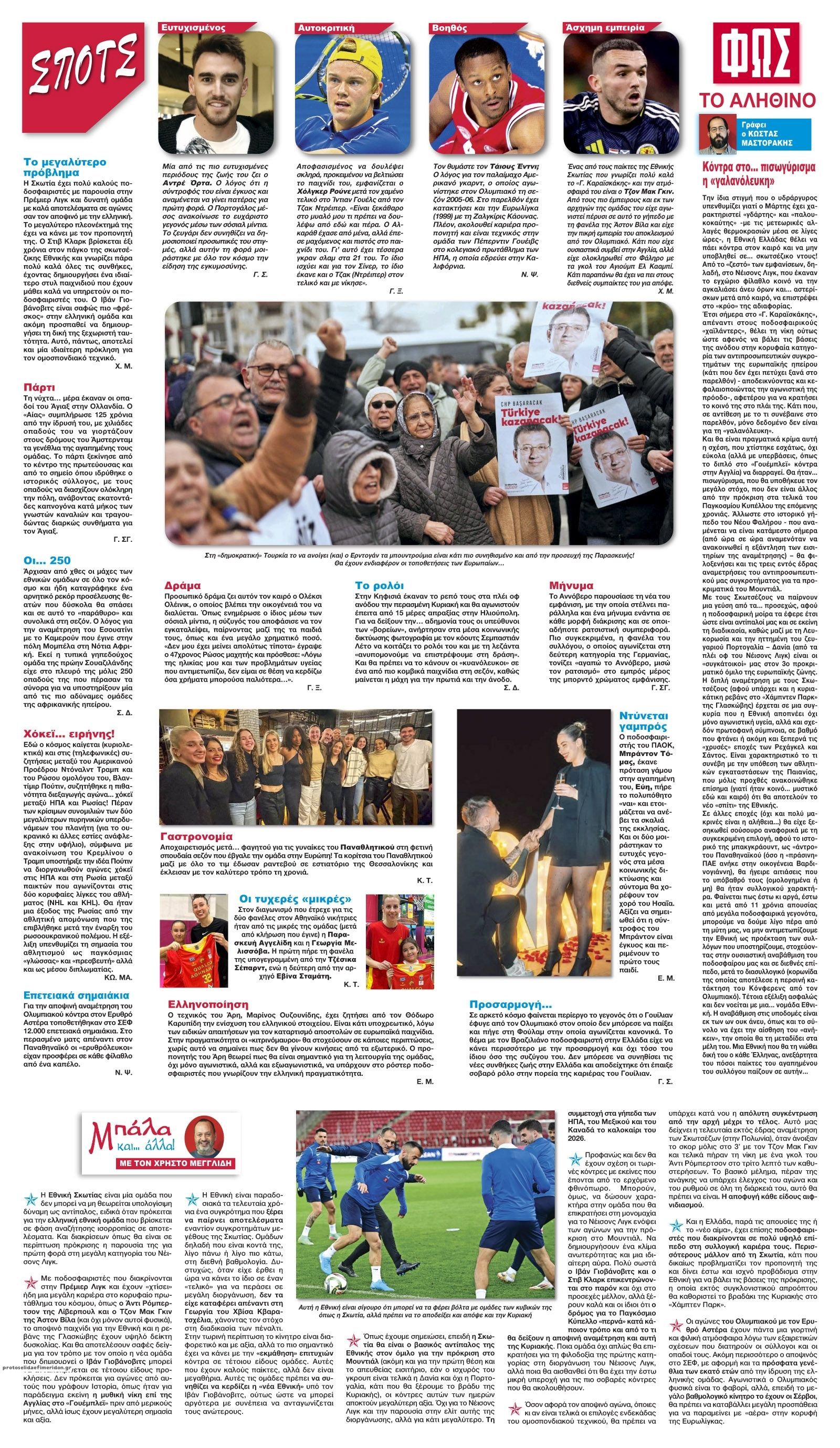 Οπισθόφυλλο εφημερίδας Φως των σπορ