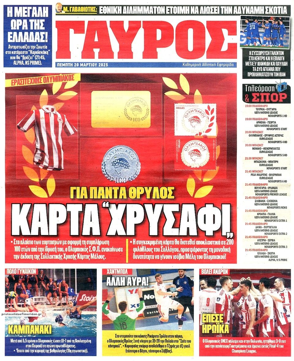 Οπισθόφυλλο εφημερίδας Κόκκινος Πρωταθλητής