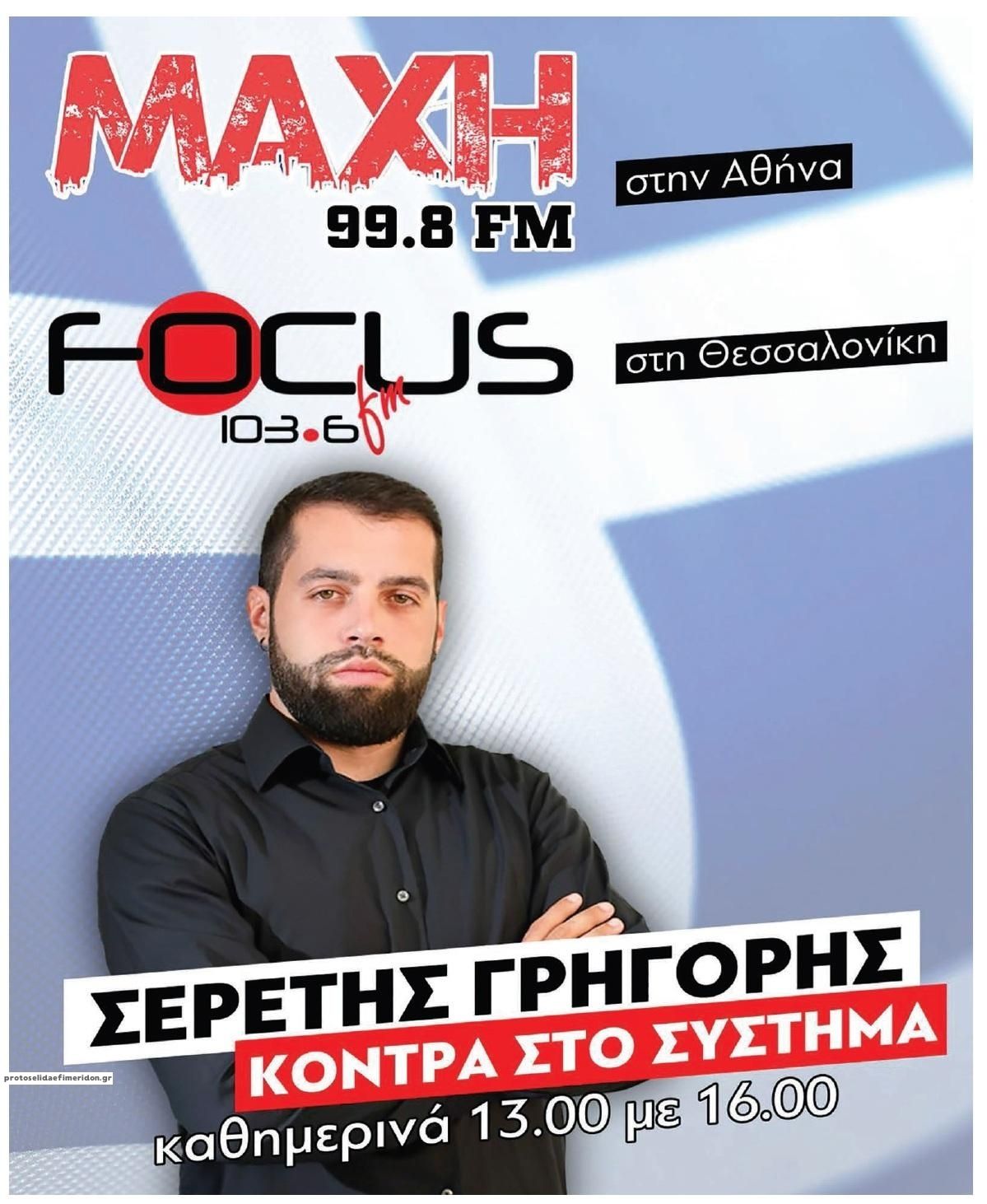 Οπισθόφυλλο εφημερίδας Μακελειό