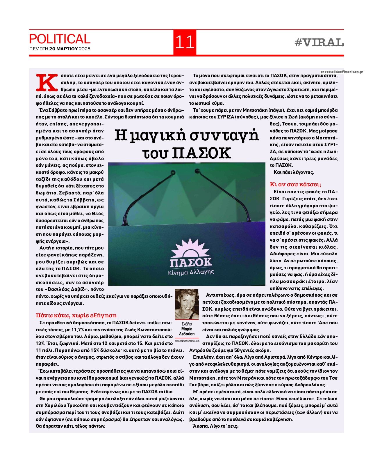 Οπισθόφυλλο εφημερίδας Political