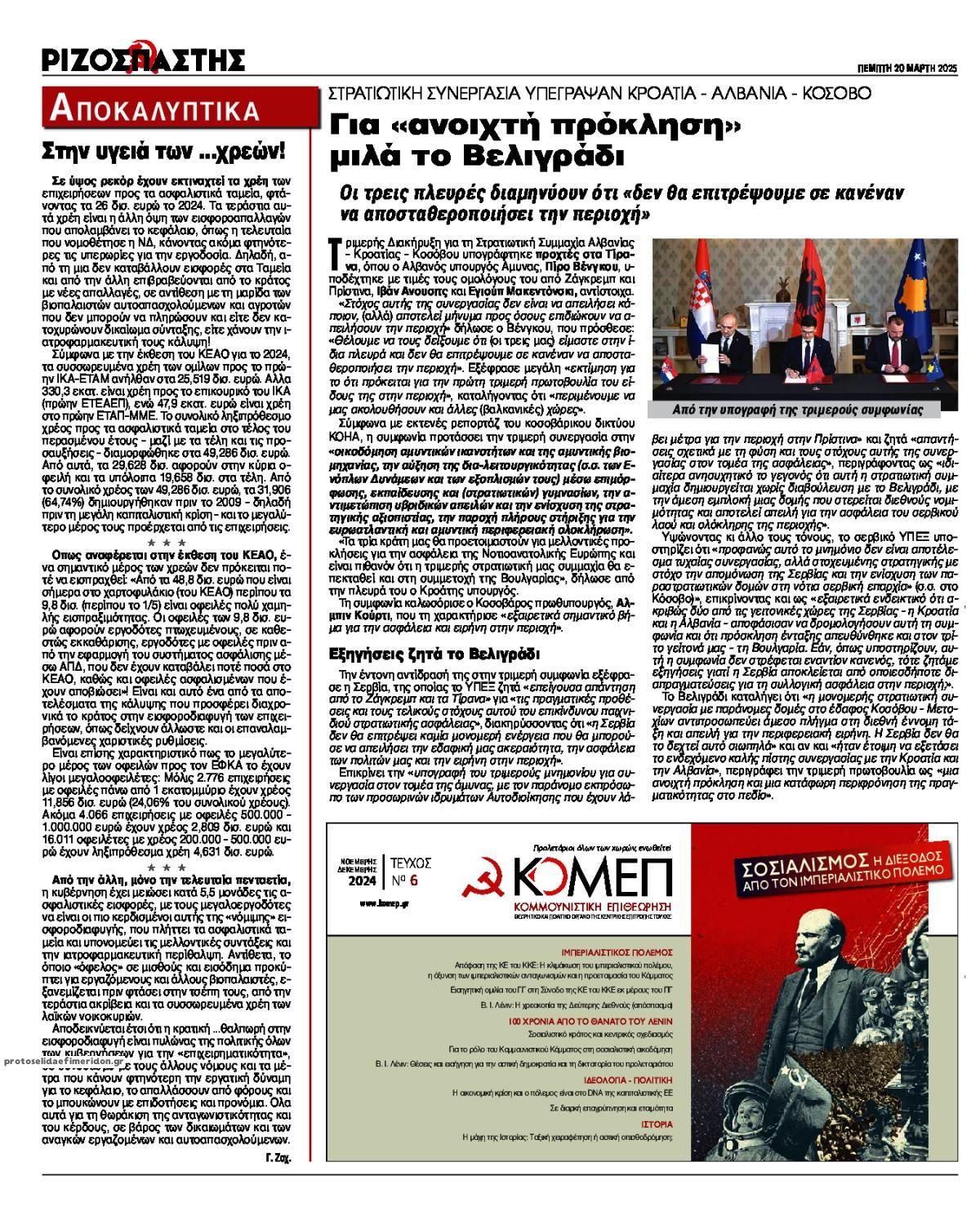 Οπισθόφυλλο εφημερίδας Ριζοσπάστης