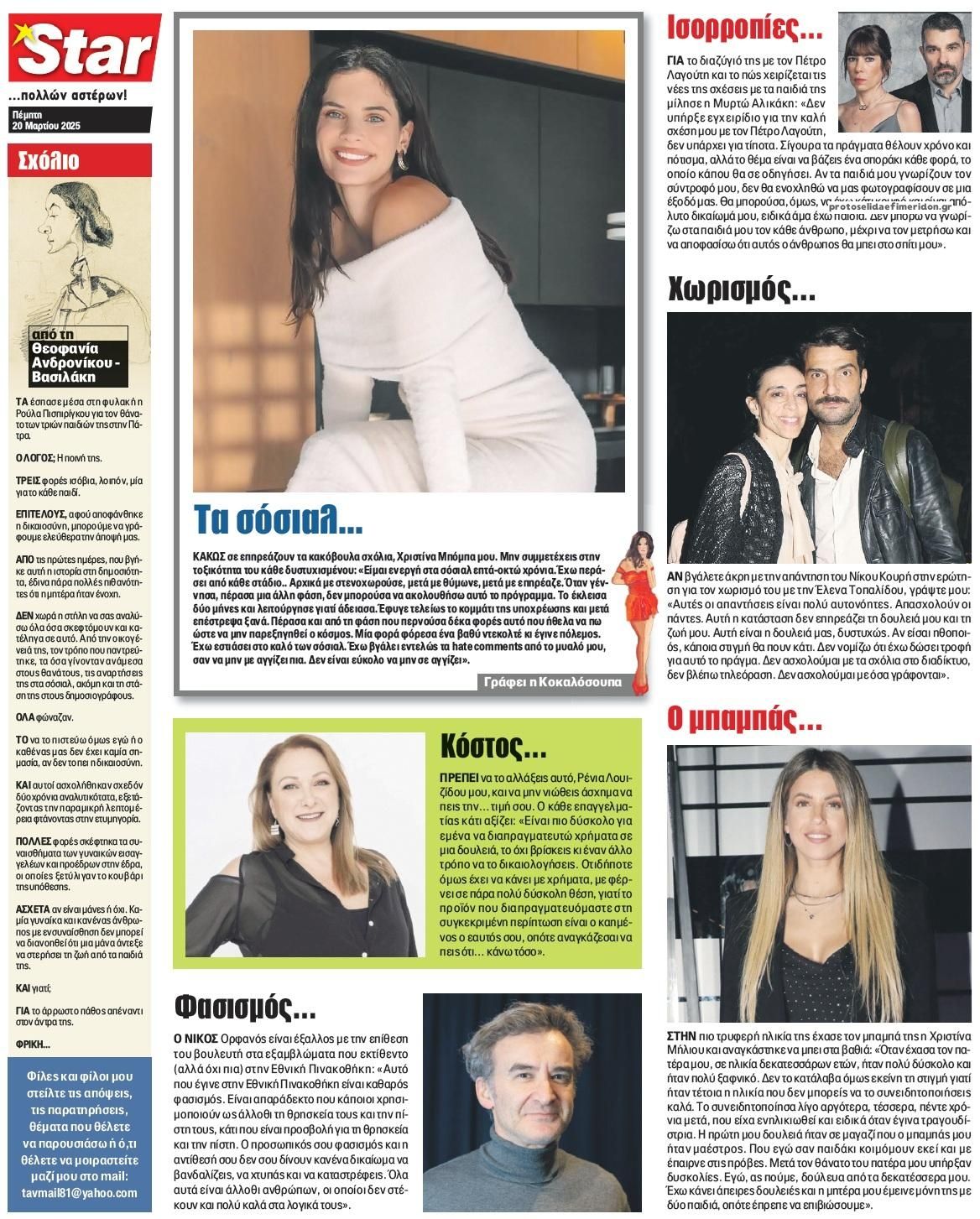 Οπισθόφυλλο εφημερίδας Star Press