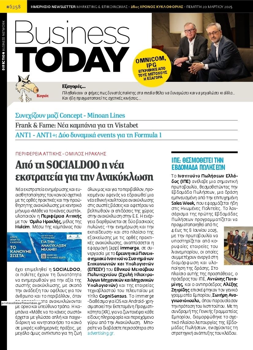 Πρωτοσέλιδο εφημερίδας Business Today