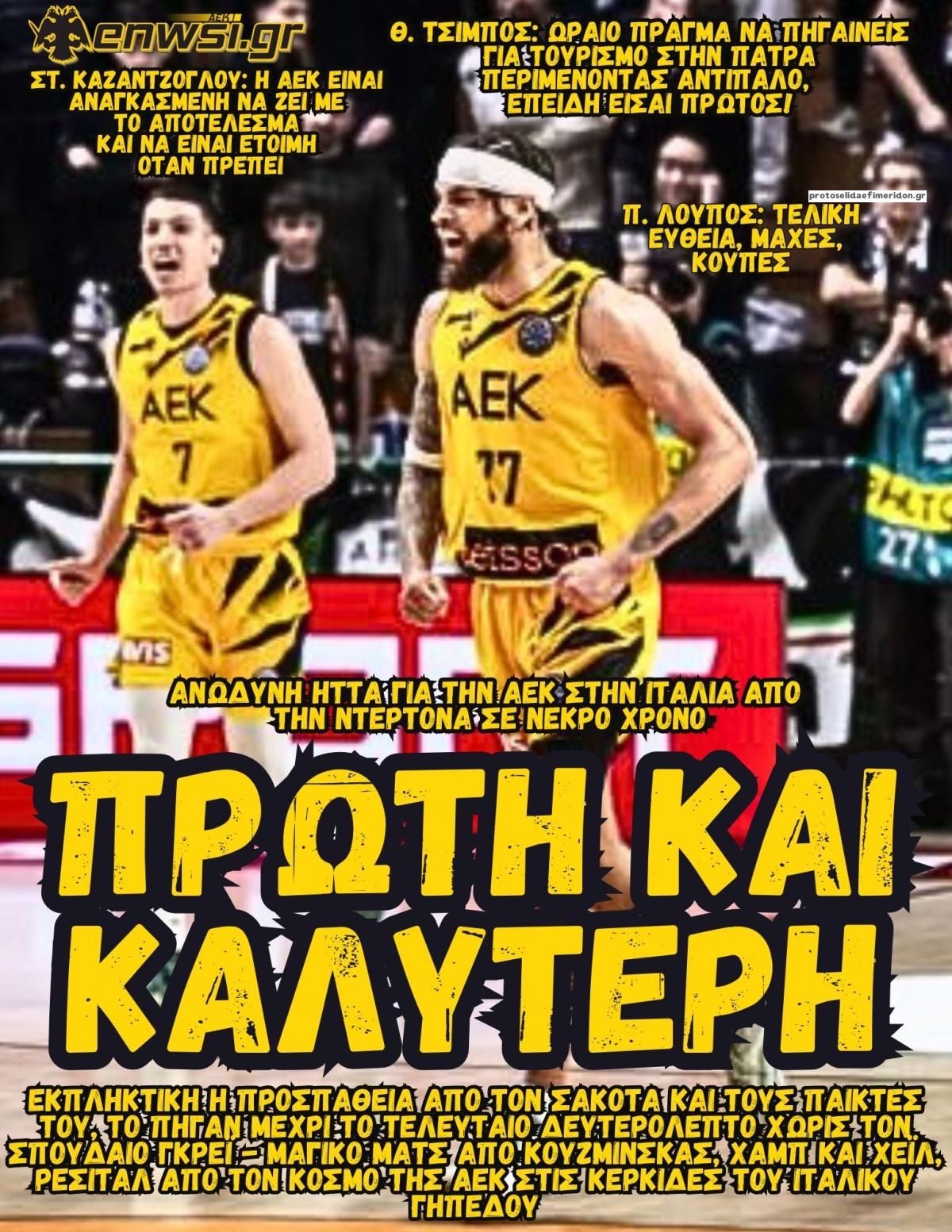 Πρωτοσέλιδο εφημερίδας enwsi.gr