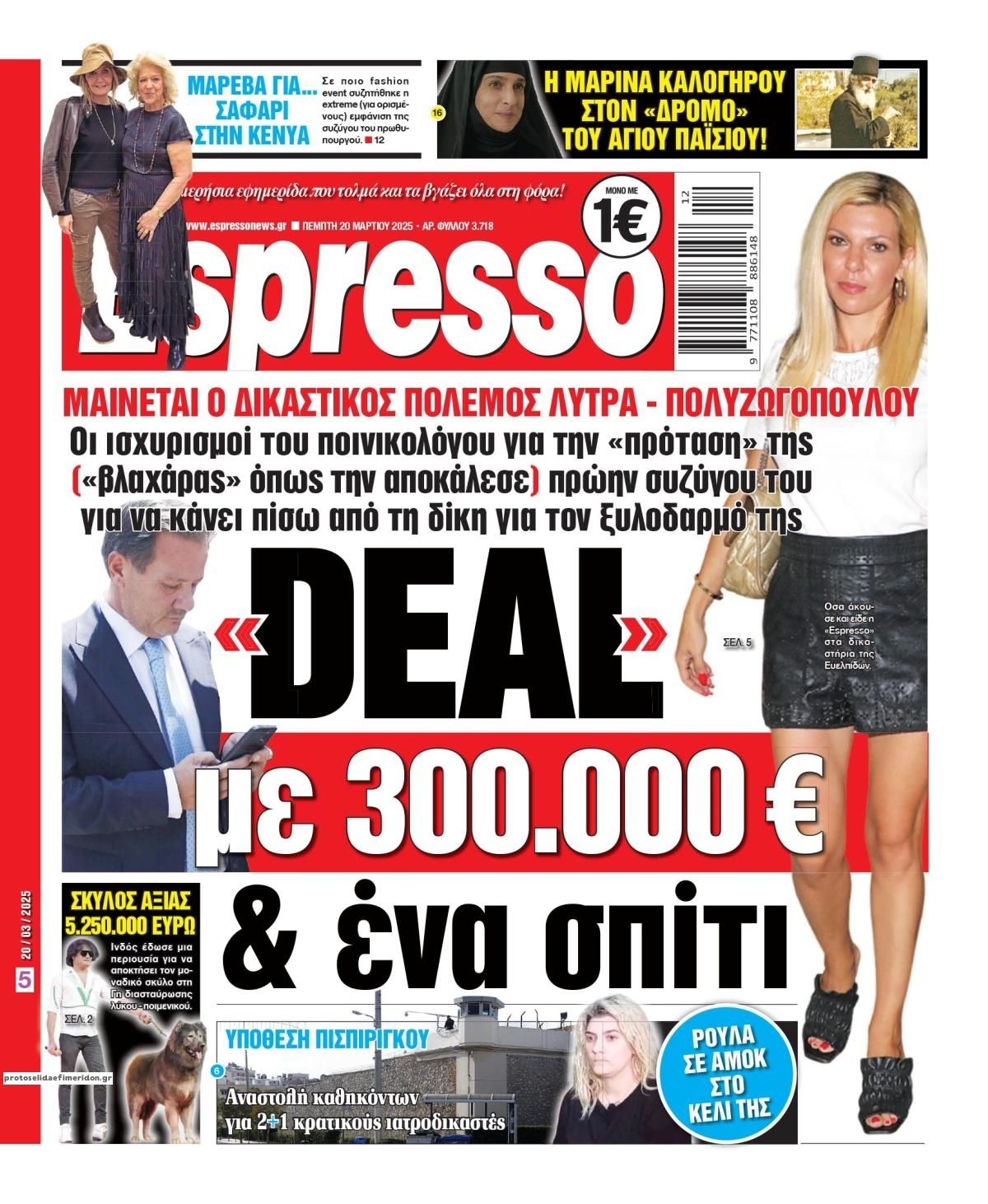 Πρωτοσέλιδο εφημερίδας Espresso