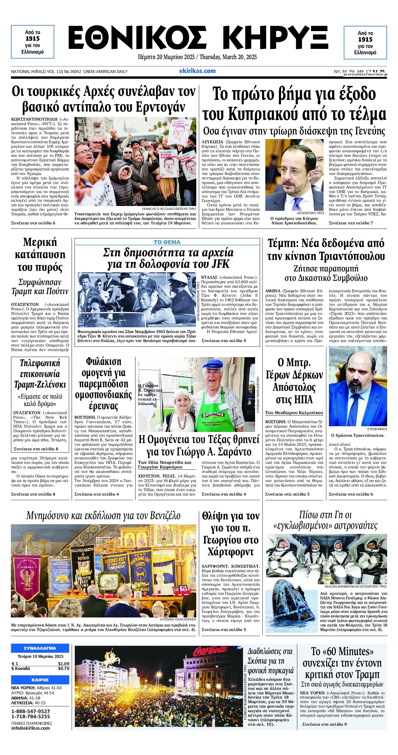 Πρωτοσέλιδο εφημερίδας Εθνικός Κήρυξ