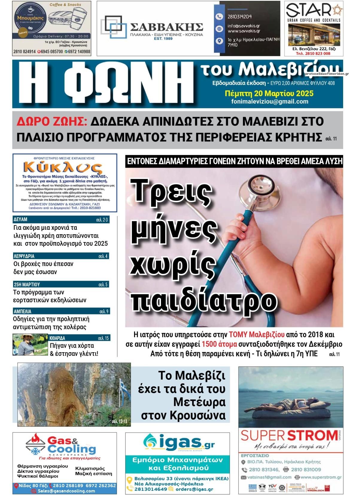 Πρωτοσέλιδο εφημερίδας Η Φωνή του Μαλεβιζίου