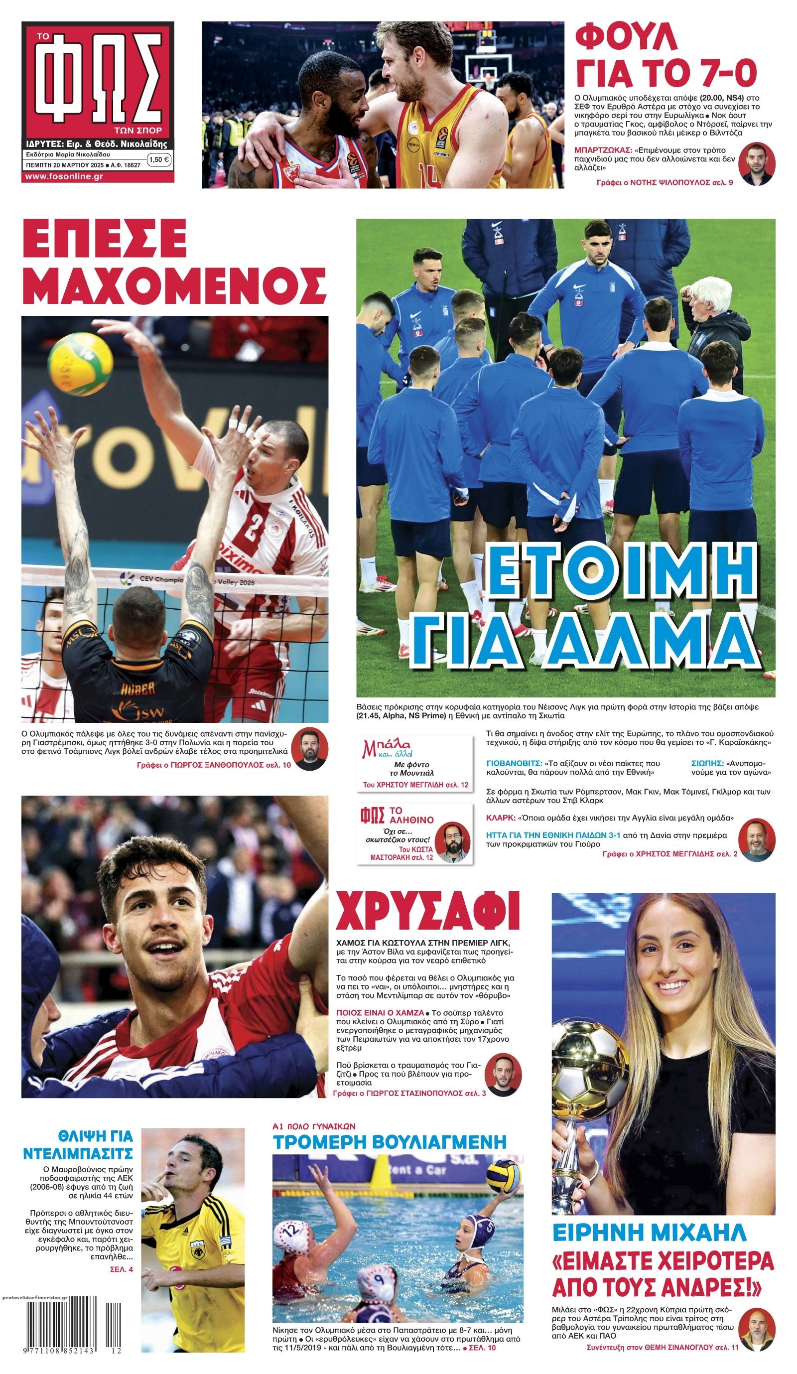 Πρωτοσέλιδο εφημερίδας Φως των σπορ