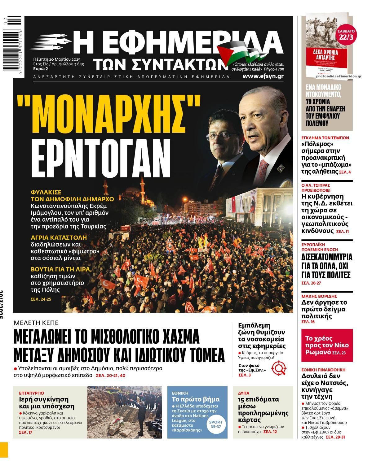 Πρωτοσέλιδο εφημερίδας Των συντακτών