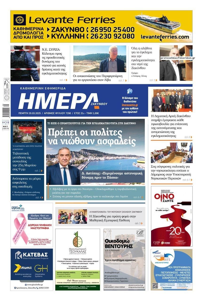 Πρωτοσέλιδο εφημερίδας Ημέρα Ζακύνθου