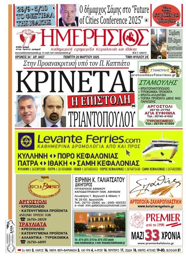 Πρωτοσέλιδο εφημερίδας Ημερήσιος