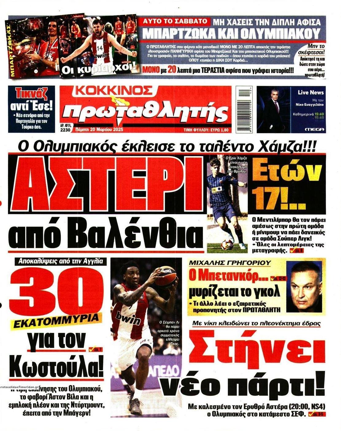 Πρωτοσέλιδο εφημερίδας Κόκκινος Πρωταθλητής