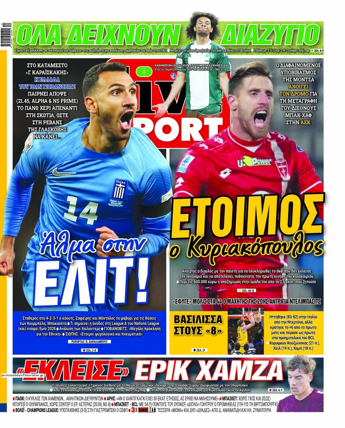 Πρωτοσέλιδο εφημερίδας Livesport