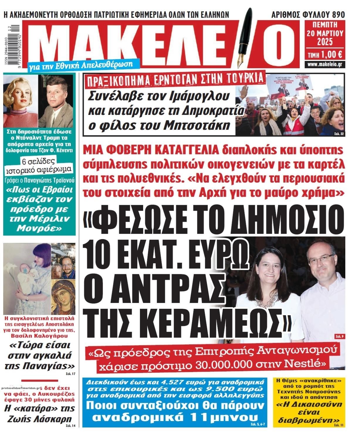 Πρωτοσέλιδο εφημερίδας Μακελειό