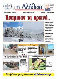 Αλήθεια της Καρδίτσας
