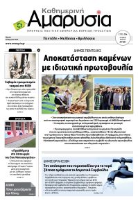 Αμαρυσία