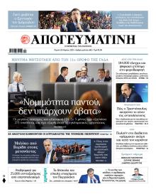 Απογευματινή