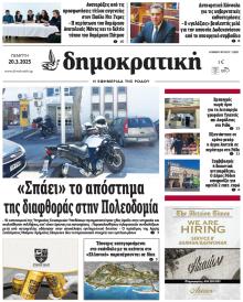 Δημοκρατική