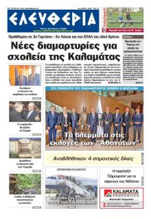 Ελευθερία Καλαμάτας