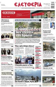 Ελευθερία Λάρισσας