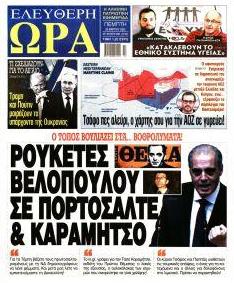 Ελεύθερη Ώρα
