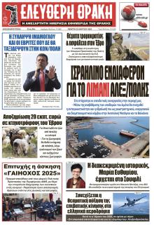 Ελεύθερη Θράκη