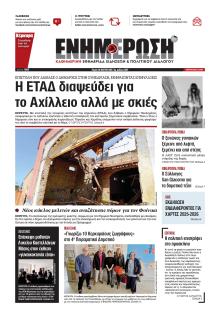 Ενημέρωση Κέρκυρας