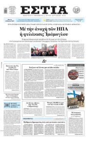 Εστία