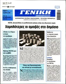 Γενική Δημοπρασιών