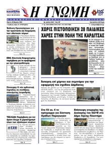 Η Γνώμη Καρδίτσας