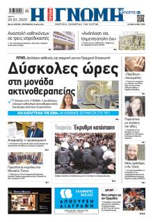 Γνώμη της Πάτρας