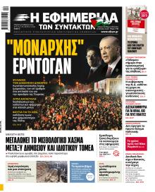 Των συντακτών