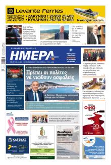 Ημέρα Ζακύνθου