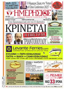 Ημερήσιος