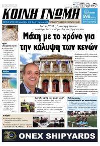 Κοινή Γνώμη Κυκλάδων