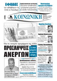 Κοινωνική