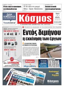 Κόσμος
