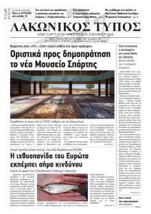 Λακωνικός Τύπος