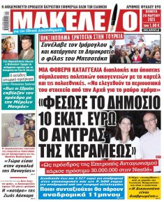 Μακελειό