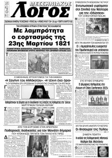 Μεσσηνιακός Λόγος
