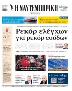 Ναυτεμπορική