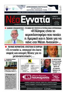 Νέα Εγνατία