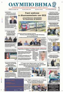 Ολύμπιο Βήμα