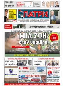 Πατρις Ηλείας