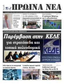 Πρωινά Νέα Ιωαννίνων